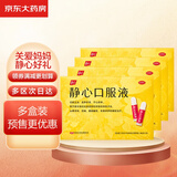 4盒装 太太药业 静心口服液 15ml*30支 滋养肝肾 宁心安神 阴虚肝旺 头晕耳鸣 烦躁 腰膝酸软 更年期用药