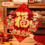 新新精艺立体绒布福字贴元旦新年装饰2026马年斗方春节过年装饰门贴画窗花