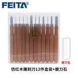 FEITA 雕刻刀工具套装木工刀木雕刀美工刀木根雕花刀篆刻橡皮章木刻刀