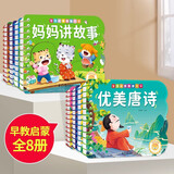 全套4册撕不烂的宝宝故事书绘本0到3岁 1一2-3岁婴儿早教书幼儿睡前故事书一岁半两岁宝宝书籍图书启蒙0-3岁 益智书本硬壳纸板读物 【全套8册】睡前4册+国学启蒙4册