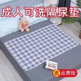 乐优久成人隔尿垫防水可洗老人用护理垫老年人专用床垫尿垫子透气尿不湿 蓝绿格子 80x120cm