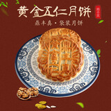 鼎豐真 鼎丰真黄金五仁京式月饼 传统糕点茶点长春特产双倍果仁500克