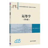 运筹学（第5版）（21世纪经济管理新形态教材·管理科学与工程系列）
