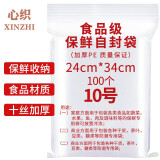 心织 食品自封袋100只  10号24*34cm保鲜加厚密封袋 防水PE透明A4纸收纳袋封口袋密实袋 塑封袋