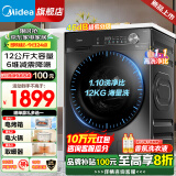 美的（Midea）滚筒洗衣机全自动 10/12公斤大容量 洗脱/洗烘一体 1.1高洗净比除菌净螨节能家电政府补贴以旧换新 【12KG非烘干】1.1高洗净比+速净洗+大件洗