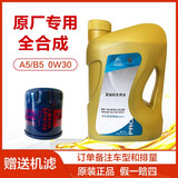 MEIROAD标志508L 408 308S 4008 2008 DS567专用全合成机油A5B5 0W30 配专用机滤（请告知车型和排量）