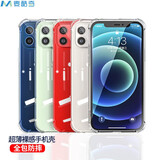 麦酷奇maikuqi 适用苹果12/12pro通用手机壳 iPhone12/12pro通用保护套 全包气囊四角防摔壳透明男女款