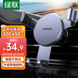 绿联（UGREEN）车载手机支架 汽车导航车用手机架出风口固定器车上用品多功能夹