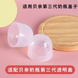 爱宝熊 适配贝亲奶瓶配件盖宽口径贝亲奶瓶配件圈旋盖盖子储物盖 透明盖子（第三代奶瓶适配）