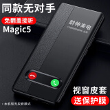 正件 适用荣耀Magic5手机壳保护套magic5翻盖式智能视窗皮套华为honor真素皮易装全包防摔外壳男女 黑