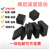 福犀橡胶垫减震垫防震垫弹性橡胶块加厚工业橡胶板缓冲垫防震胶垫 50mm*50mm*10mm（4个）
