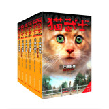 猫武士新版首部曲 · 预言开始 · 全6册套  儿童文学动物小说自主阅读生存勇气成长励志 奇幻冒险小说 中小学生青少年提升写作作文能力 课外书王芳推荐