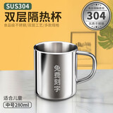 煜飞扬304不锈钢水杯双层防烫耐摔学生口杯幼儿园漱口杯儿童牛奶杯子 304双层杯 中号280ml无盖