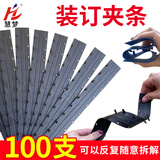 慧梦装订夹条10孔黑色压条3-35mm 打孔A4报告书 装订机封装办公耗材 凭证标书文件塑料夹条可定制 3mm 黑色 【100支装】
