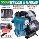 藤原家用增压泵加压水泵自来水井水冷热水全自动自吸泵智能抽水泵 智能全屋自吸增压泵550W+漏保