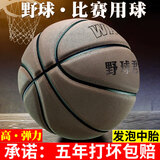 麦蒂 /篮球真皮质感室内室外水泥地耐磨皮球中小学生成人训练比赛蓝球 基础礼包+高弹超纤燃灰赛事用球 7号