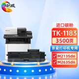 绘威TK-1183粉盒 适用京瓷Kyocera ECOSYS M2135dn M2635dn复印机碳粉 墨粉 墨粉盒