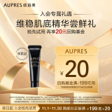 欧珀莱（AUPRES）恒久4代修护肌底精华露 5mL（非卖品）