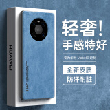 HotFire适用华为Mate40手机壳 huawei mate40e保护套 升级肤感羊巴皮磨砂镜头全包男款女硅胶-珊瑚蓝