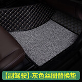 车丽友（CHELIYOU）【大众汽车脚垫上层丝圈】单片副主驾驶迈腾帕萨特c途观l探岳凌渡 副驾丝圈灰色+4按压卡扣+开孔器