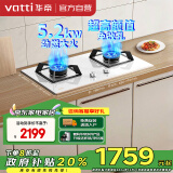 华帝（VATTI）燃气灶天然气灶家用嵌入式双灶具 5.2kW猛火台嵌两用换灶不改孔珍珠白易洁灶台JZT-i10091B