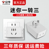 公牛迷你一转三扩展器两脚插座转换器两孔电源插头拓展器一拖三床头充电小插排插三孔转两孔无线转接头 三脚插头一转三ZA221