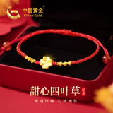 中国黄金China Gold四叶草红绳黄金手链女足金转运珠生日礼物女送女友妈妈老婆纪念日 足金四叶草手绳/刻字贺卡服务