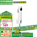 科勒（KOHLER）马桶喷枪水龙头厨卫清洁喷头冲洗器浴室增压花洒喷头biubiu冲 喷枪R98100-B-0白色-免打孔底座