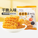来伊份箱装咸蛋黄点心脆休闲零食办公室小吃下午茶传统点心 【12小包】咸蛋黄点心脆250g