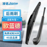 澳铭三菱欧蓝德后雨刷/后雨刮欧蓝德后雨刷器/后雨刮器后窗后档雨刮器原厂原装尺寸A级胶条