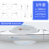 照启工汽车门碗拉手贴门碗膜车门把手防刮贴汽车把手防护贴门碗保护贴 凯迪拉克 4拉手+4门碗