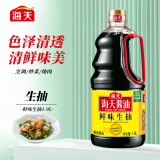 海天 经典系列 鲜味生抽 1.9L 点蘸调味提鲜 酱油