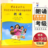 【现货速发】中国音乐学院朗诵考级教材1-10级 少儿组 中国院语言艺术考级播音主持口才训练教程社会艺