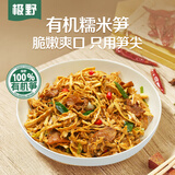 极野有机糯米笋250g*2袋笋干货免泡鲜嫩炭烤烟笋湖南特产竹笋尖预制菜