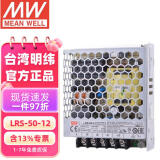 明纬（MEANWELL）LRS-50-12 220转变压器灯带监控驱动开关电源 明纬电源 4.2A 12V