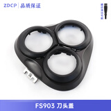 适用飞科三刀头剃须刀配件FS373 FS372 FS901 FS903刀头盖刀片刀网头部总成充电器线 FS903 刀头盖