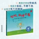 妈妈，我睡不着（情绪管理绘本 教孩子学会呼吸法，缓解焦虑不安情绪，帮孩子放松、平静下来，让孩子有个好睡眠） 