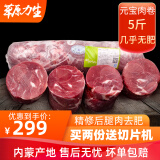 斗牧两份配切片机羊肉卷全瘦肉无肥肉元宝肉卷5斤清真新鲜羊肉火锅