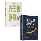 【自营包邮】宁向东作品（套装2册）宁向东讲公司治理+亚马逊编年史 清华大学宁向东 著 中信出版社