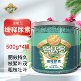 德沃多缓释尿素500g*4园艺花肥料种菜有机花卉绿植复合盆栽种植氮磷钾肥