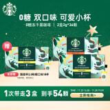 星巴克（Starbucks）精品速溶咖啡黑咖啡 迷你杯2盒36颗0糖美式便携随星杯(柑橘+杏仁)