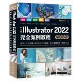 中文版Illustrator2022完全案例教程唯美系列 ai书籍教材教程平面设计封面设计标志设计VI/UI书籍设计 电商网页美工手绘插画ps完全自学书籍