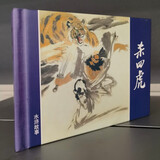 正版连环画小人书全套旧书老版全套红色经典故事书儿童连环画老版怀旧8070年代抗日三国演义西游记红楼梦四大名著水浒传岳飞杨家将没人接受的喜报 月球航行 师长和他的儿女 军校学生的幸福  林海 杀四虎