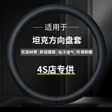 绅创汽车方向盘套夏季耐磨防滑吸汗超薄透气高档把套车用皮款方向把套 坦克300新能源500 400 700 800