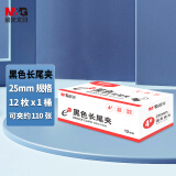 晨光(M&G)文具4#25mm 12只/盒 黑色长尾夹办公用品金属票据夹 E-plus系列燕尾夹 ABS92729