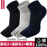 浪莎袜子男士纯棉五指袜100%棉加厚抑菌透气男袜防臭袜分脚趾袜5双 男短筒网眼款-黑2麻灰2藏1 共 5双 均码 棉男士五指袜