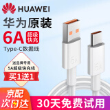 华为原装6A数据线type-c充电器线66W超级快充充电线手机P70Pura mate60pro50 40 30 20荣耀nova12 11 华为6A超级快充线【白色】 华为原装+全新盒装防伪