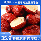 味滋源新疆特级灰枣1000g 大红干枣皮薄 免洗泡茶煲汤养生茶 药食同源