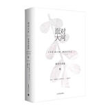 切斯拉夫·米沃什诗集4：面对大河