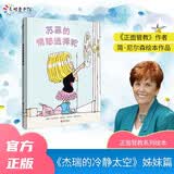 苏菲的愤怒选择轮  